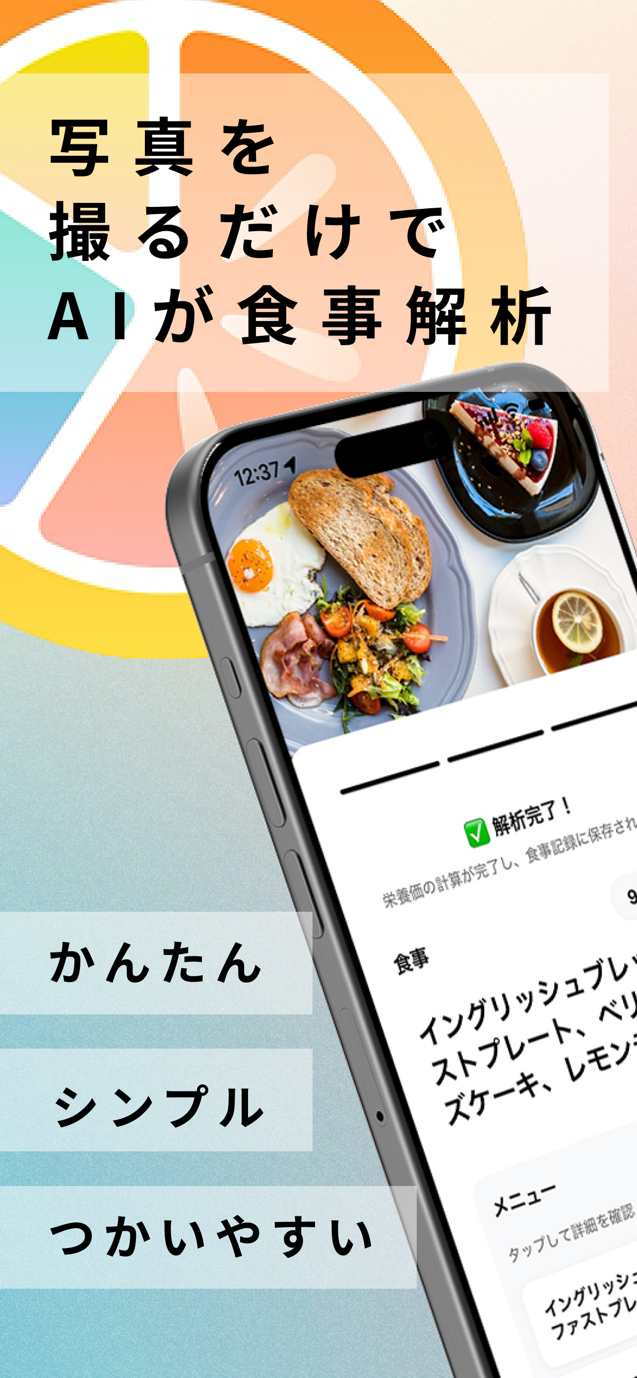 写真を撮るだけでAI食事解析