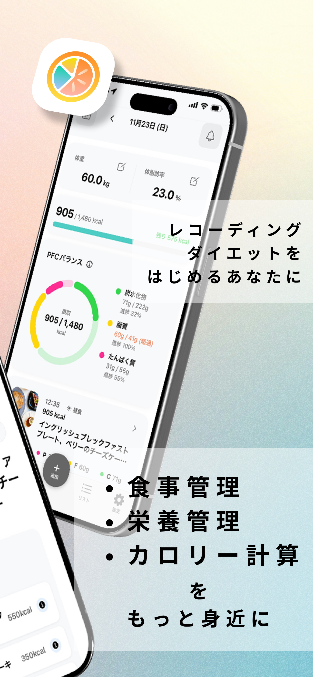 レコーディングダイエットをはじめるあなたに