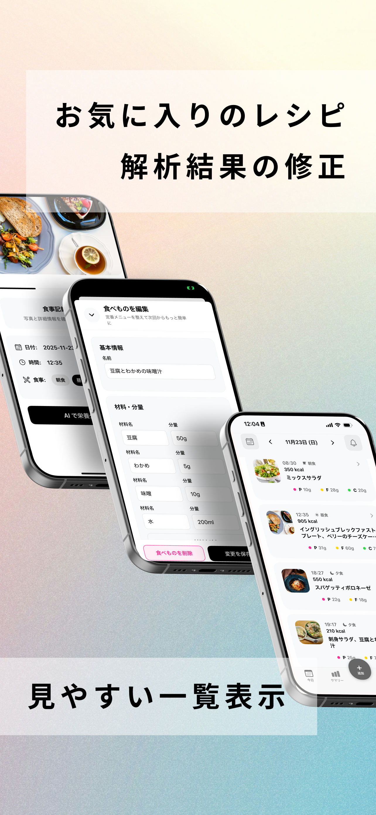 食事管理・栄養管理・カロリー計算をもっと身近に