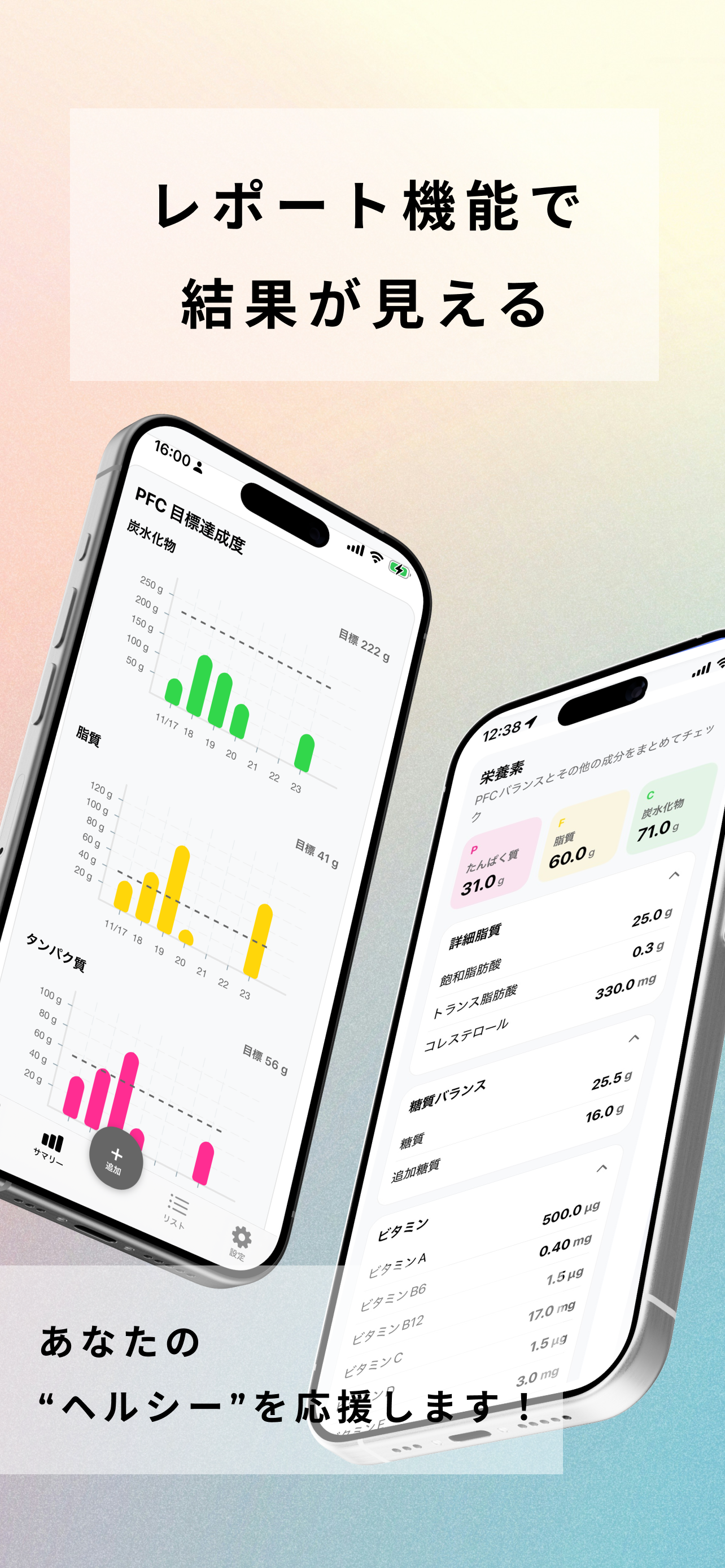 プロフィールと目標設定